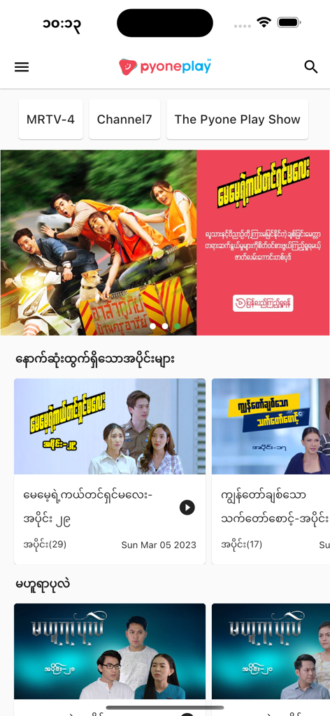 Interface of the Pyone Play app showing Burmese TV dramas and live streaming channels like MRTV 4