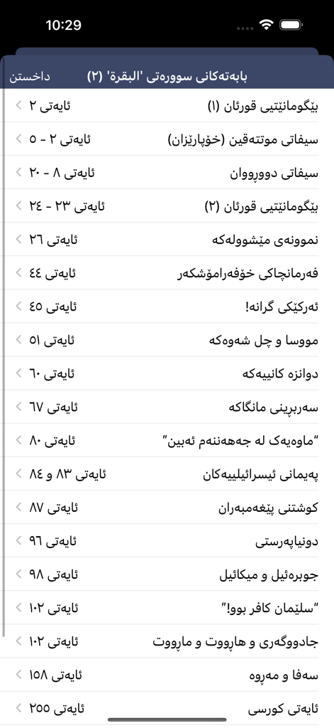 A list of Quranic topics and verse references for Surah Al-Baqarah in the Kurdish language