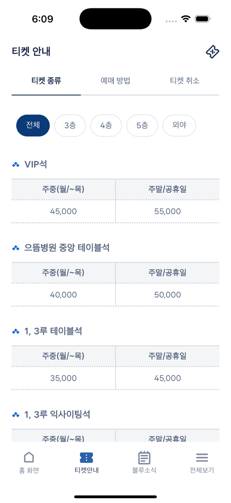 Tela de informações de ingressos do aplicativo móvel Samsung Lions mostrando vários preços de assentos