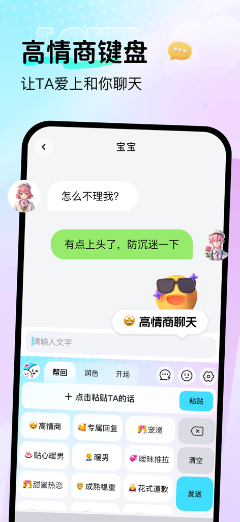 Captura de pantalla de la aplicación Ai Liao Keyboard mostrando respuestas de chat sugeridas por IA y varias categorías de conversación social