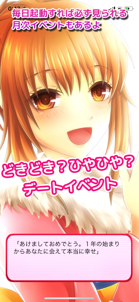 ヤンデレ彼女+PLUS - ヤンデレ彼女プラスアプリのお正月のデートイベント中に微笑むアニメキャラクターのユナ。