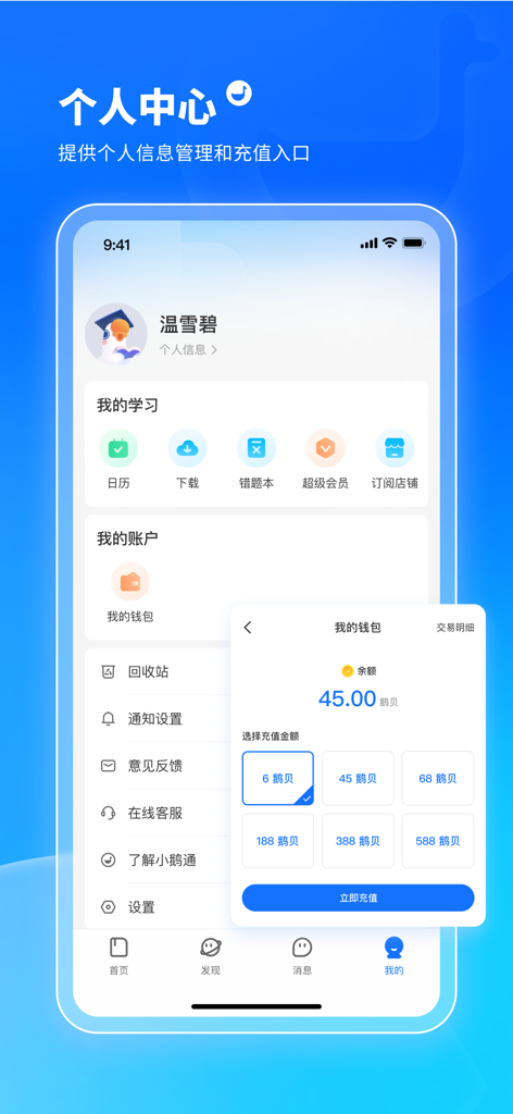 Página de perfil do usuário do aplicativo Xiaoetong - Versão do Aluno com pop-up de recarga da carteira