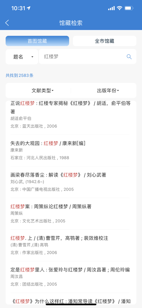 Capital Library of China app showing search results for Chinese literature