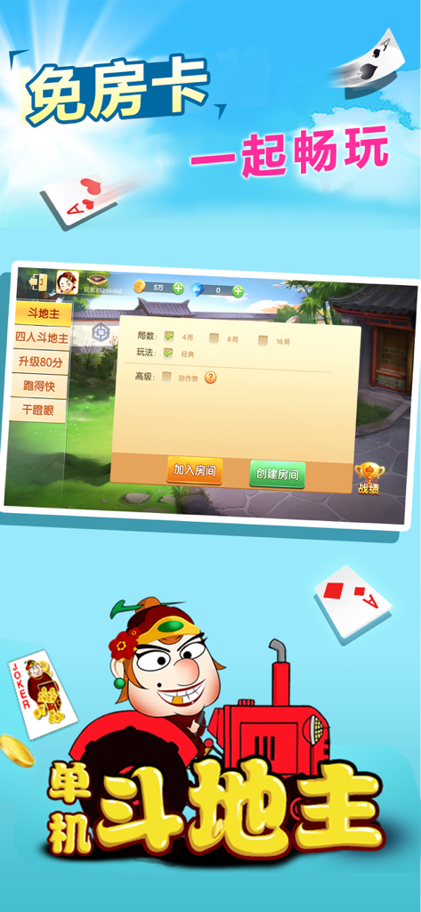 Interface of a Chinese poker mobile game showing options to create or join a game room