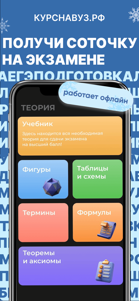 ЕГЭ Математика - Education App | MWM
