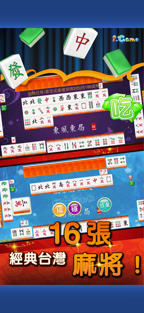 i.Game 16張麻將 輕鬆玩 - Games App | MWM