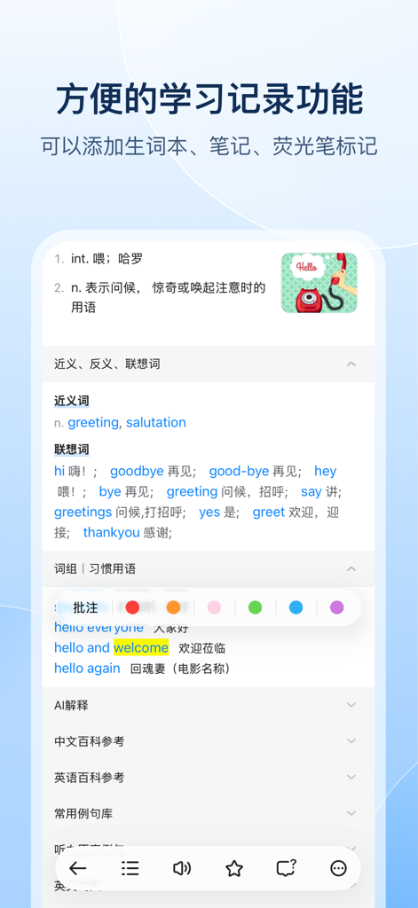 欧路词典 - Die Benutzeroberfläche der Eudic-Wörterbuch-App zeigt Wortdefinitionen mit Notizfunktionen und Farbmarkierungen.