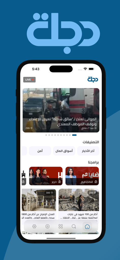 The home screen of the Dijlah news app displaying various Iraqi news articles and cultural video programs in Arabic.