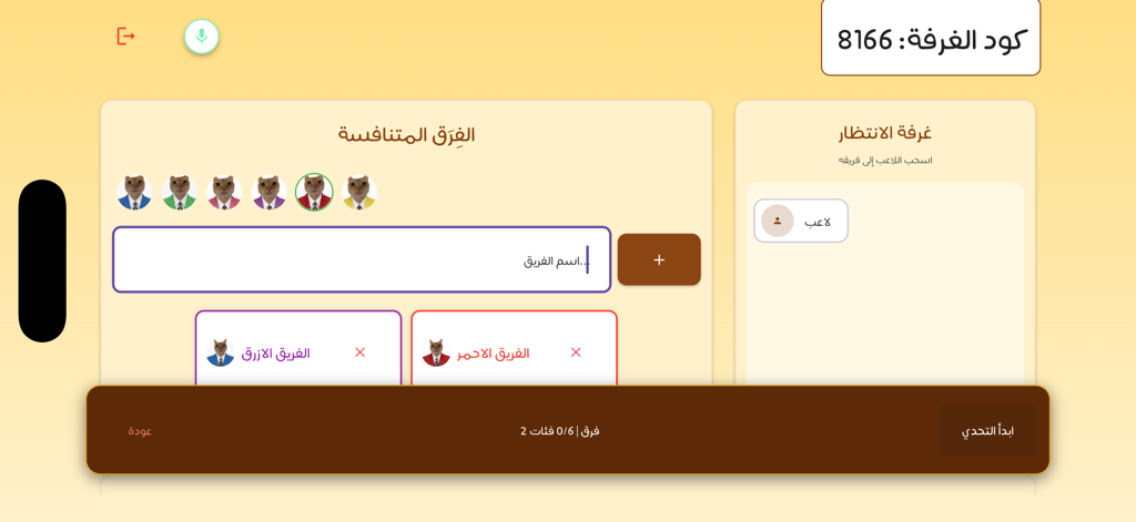 3 Krooot | ٣ كروت - 3 Kroootアプリのアラビア語ゲームロビースクリーン。ルームコード、チーム選択、プレイヤーアバターが表示されています。