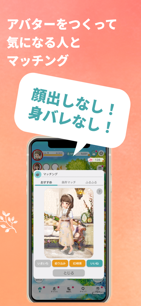 A smartphone display showing the avatar matching interface of the Koiniwa app where users can find matches using digital characters instead of real photos for privacy.