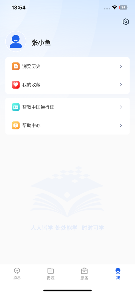User profile screen of the Smart Education of China app with browsing history and favorites options