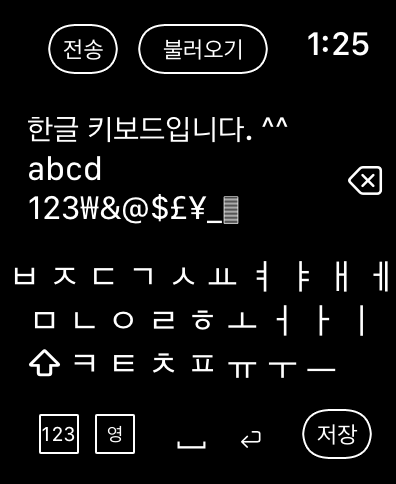 LK 워치키보드가 표시된 Apple Watch 화면으로, 한글 문자가 가득 찬 입력 배열을 보여줍니다.