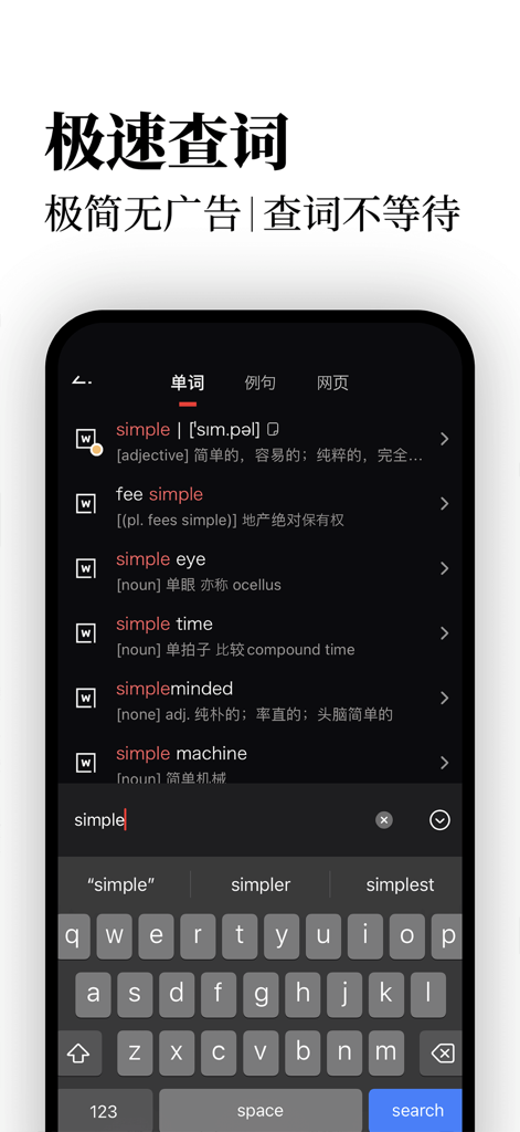 EnDict: English-Chinese Dict - English-Chinese dictionary search interface showing definitions for the word simple in dark mode