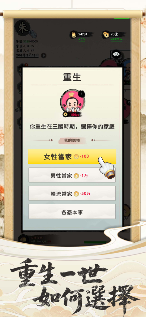 三國人生 - 模擬三國時代文字選擇遊戲 - Menú de elección basado en texto en el juego de simulación móvil Three Kingdoms Life que muestra opciones de liderazgo familiar.