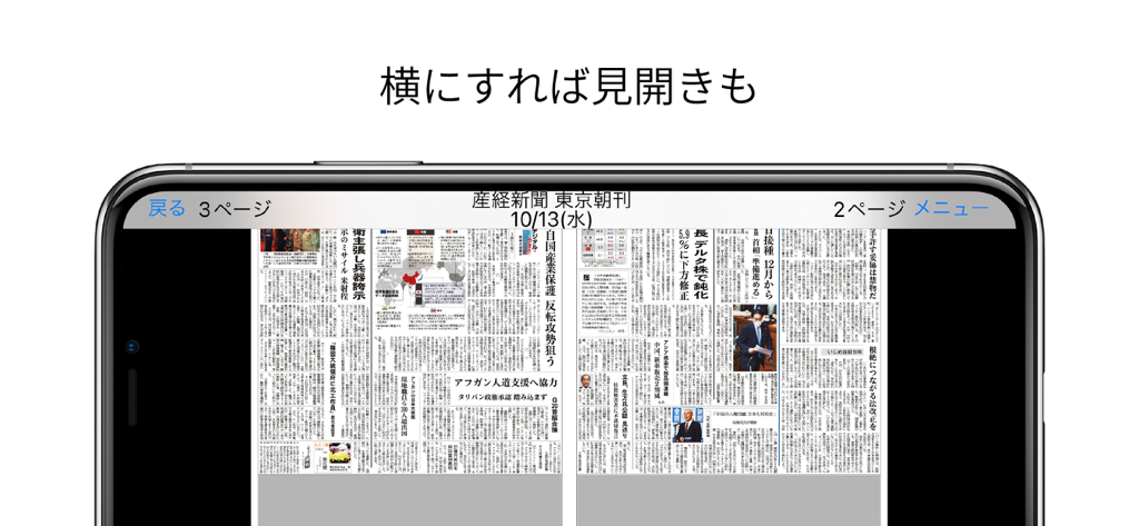 産経新聞HD - Écran d'un smartphone affichant le journal Sankei Shimbun sur une double page horizontale