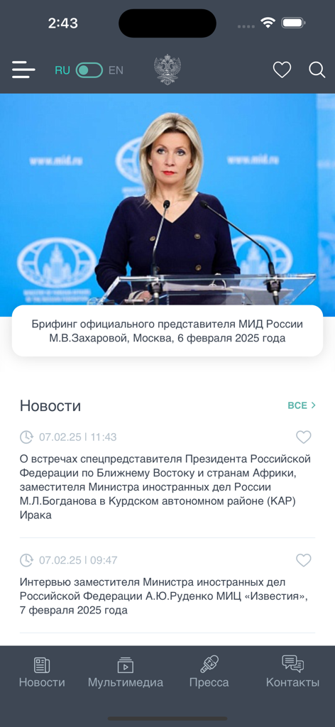 Main screen of the Russian Ministry of Foreign Affairs mobile app featuring news updates and a diplomatic briefing