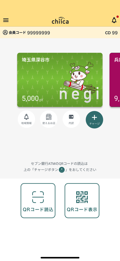 The main dashboard of the chiica app showing a digital currency card for Fukaya City with a mascot and QR code payment buttons.