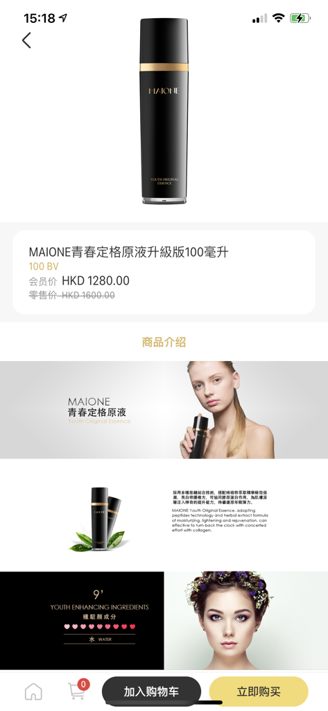 YIJIA GLOBAL - Página del producto MAIONE Youth Original Essence en la aplicación móvil YIJIA GLOBAL