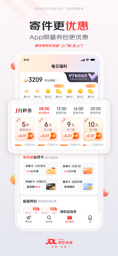 京东快递-又快又准 - Interface do aplicativo JD Express com descontos de envio, recompensas diárias e cupons de vendas relâmpago