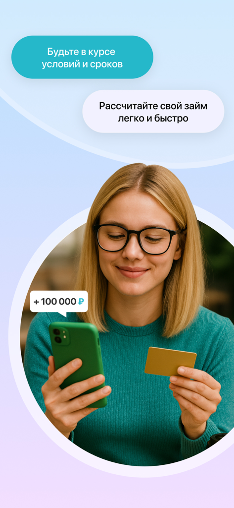 A smiling woman holding a smartphone and credit card while using a loan tracking app in Russian