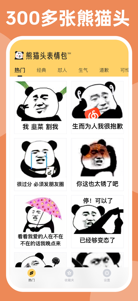 斗图表情 - 熊猫头表情包制作神器 - Galerie von Panda-Kopf-Memes in der Doutu Expression App