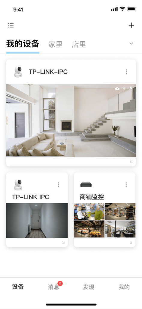 自宅の防犯カメラの映像や店舗監視ビューを表示するTP-LINK物联アプリのインターフェース