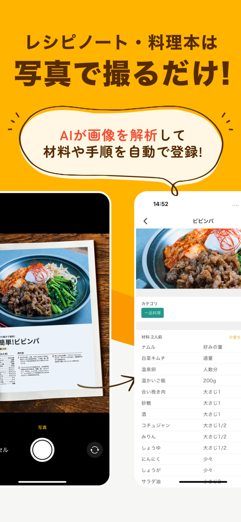 レシピ記録と献立や買い物リスト管理・メモアプリ レピッタ - RepittaアプリがAIを使用して物理的なクックブックのレシピをデジタルリストにスキャンしています。