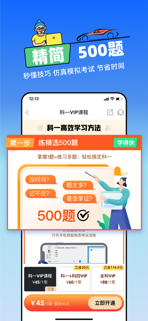 BanBan Driveway App-Bildschirm mit 500 wichtigen Fragen für die chinesische Führerscheinprüfung.