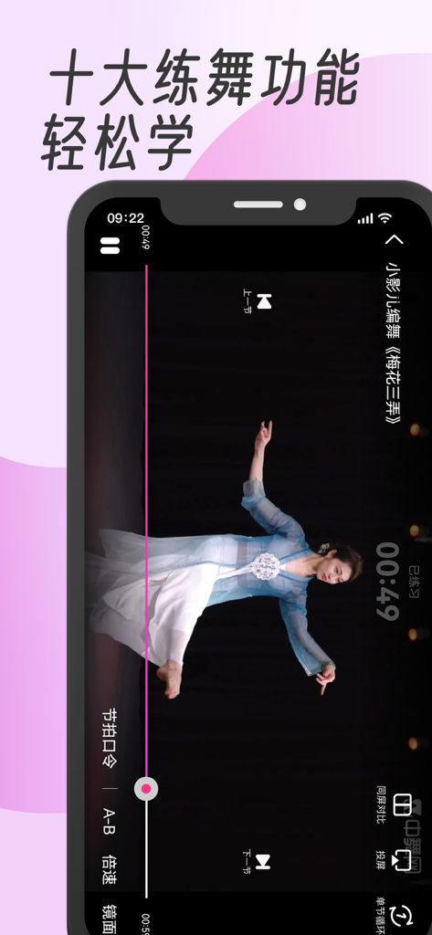 中舞网-舞蹈教学视频学跳舞 - Smartphone interface showing a traditional Chinese dance tutorial on the Dance365 app with playback controls for mirroring and slow motion.