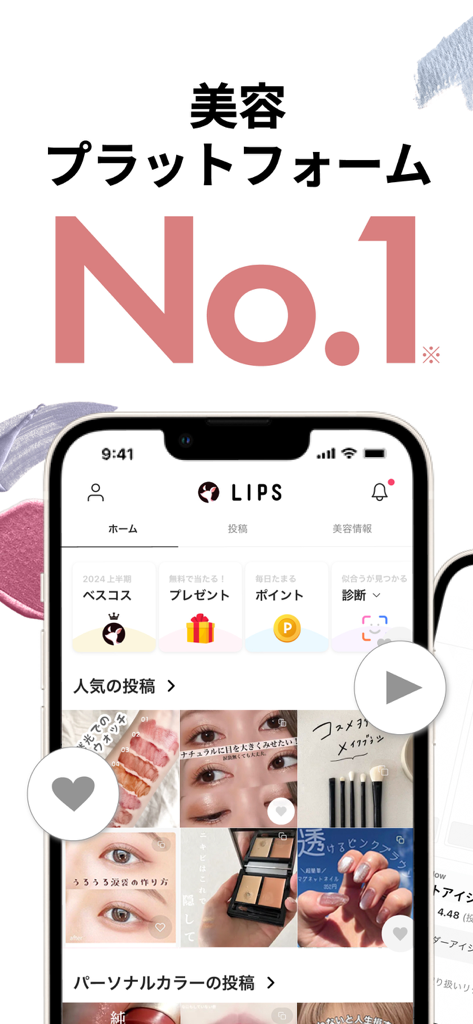 LIPS(リップス) メイク・コスメ・化粧品のコスメアプリ - La schermata home dell'app di bellezza LIPS con recensioni cosmetiche generate dagli utenti e strumenti di analisi del colore personale.