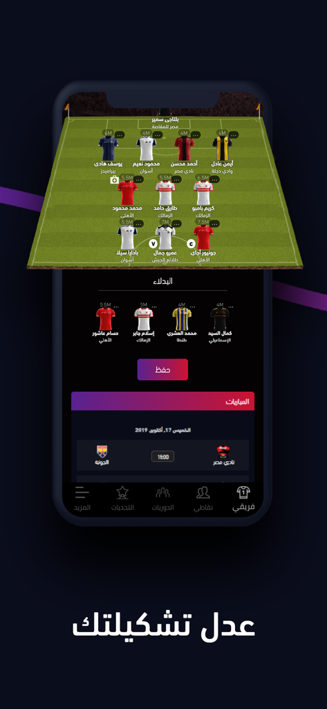 대체 선수 벤치와 경기 일정과 함께 축구팀 라인업을 보여주는 판타지 필골 앱 인터페이스