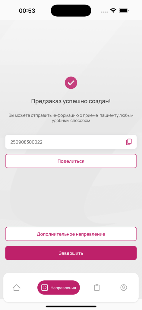 KDL.Врачи - Success screen in the KDL Doctors app showing a laboratory test pre-order code and a share button for the patient.