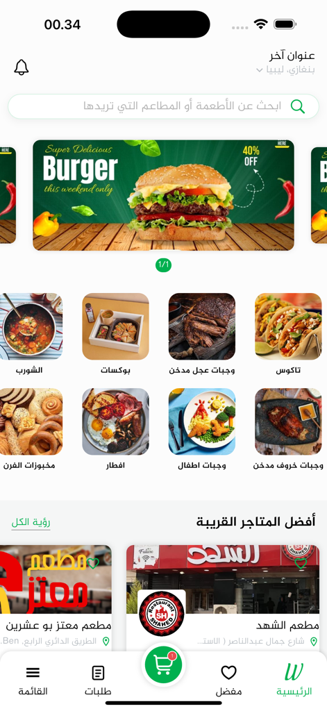Home screen of the Waty app showing food delivery categories and restaurant promotions in Arabic