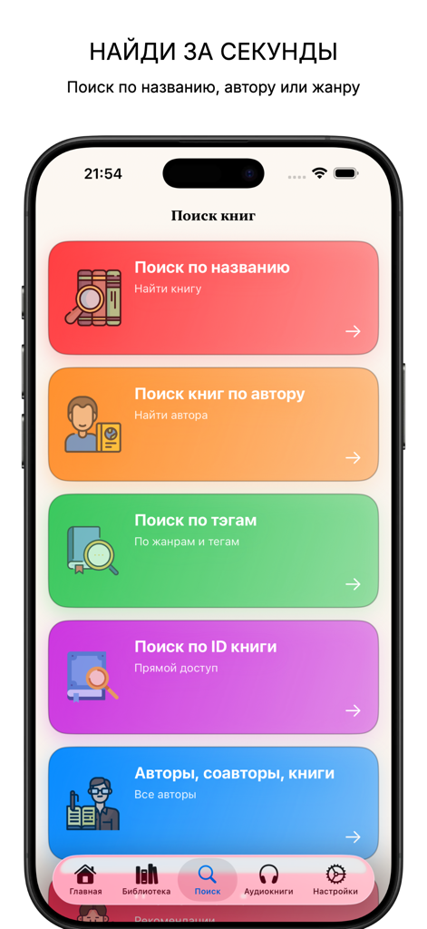 ATReader Pro - Interfaz de la aplicación ATReader Pro mostrando opciones de búsqueda de libros por título, autor y etiquetas.