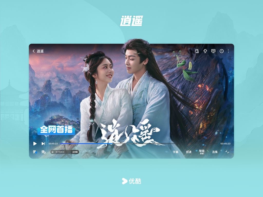 优酷视频HD-《剥茧》正在热播 - Youku Video HD app video player interface displaying a Chinese drama on an iPad.