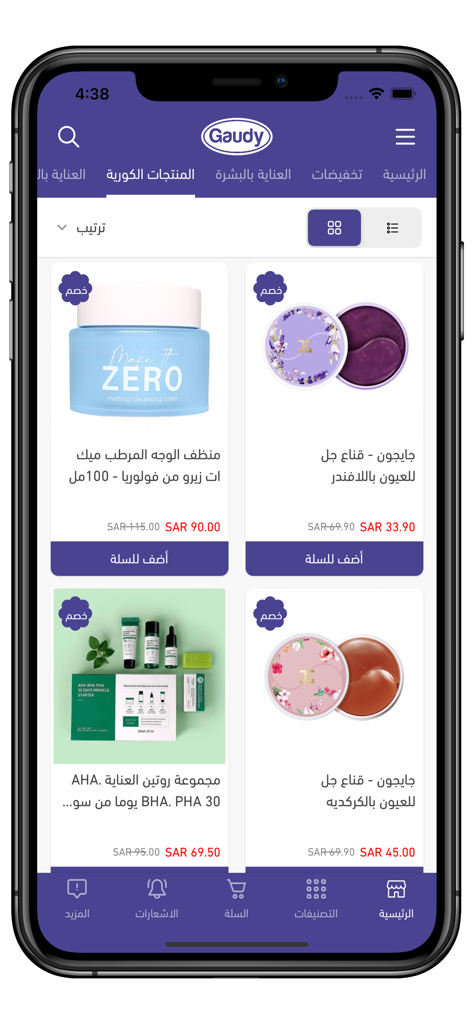 gaudy ksa - Screenshot of the Gaudy KSA mobile app showing a catalog of beauty and skincare products in Arabic.