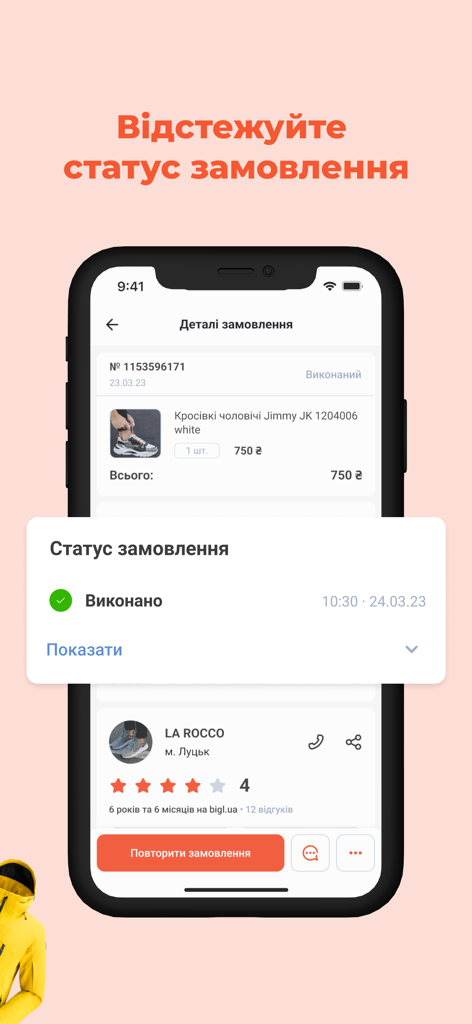 Bigl.ua – покупки онлайн - Bigl.ua app interface on an iPhone showing order status and purchase details