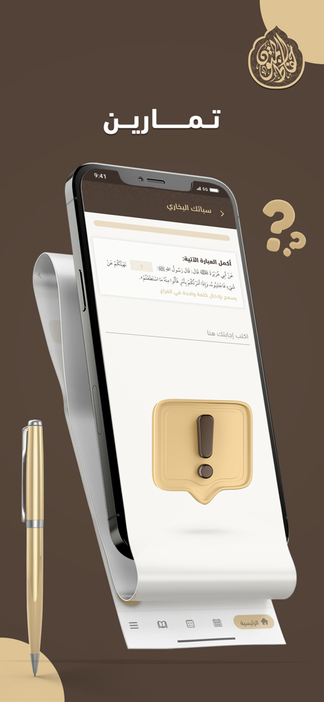 حفاظ المتون - Education App | MWM