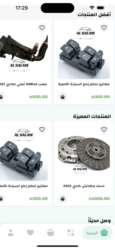 Al-Salam 모바일 앱에서 윈도우 스위치 및 클러치 플레이트와 같은 폭스바겐 자동차 부품 표시