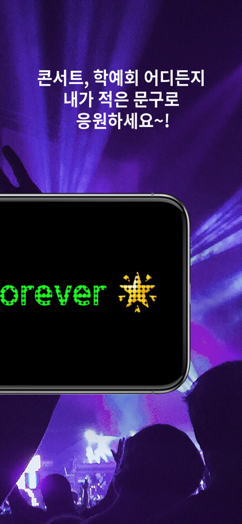 A smartphone displaying a green LED message at a music concert with a cheering crowd in the background.