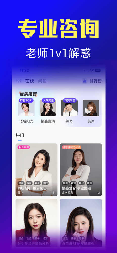 橡子星座 - 每日星盘测算 - A mobile interface for Acorn Astrology displaying a list of professional consultants for private 1-on-1 voice consultations