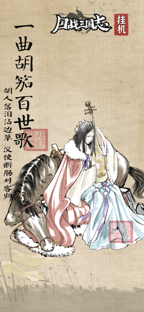 Illustration einer Frau im traditionellen chinesischen Tintenmalereistil, die eine Pipa spielt, während sie auf einem Pferd sitzt