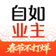 自如业主-房屋出租选自如