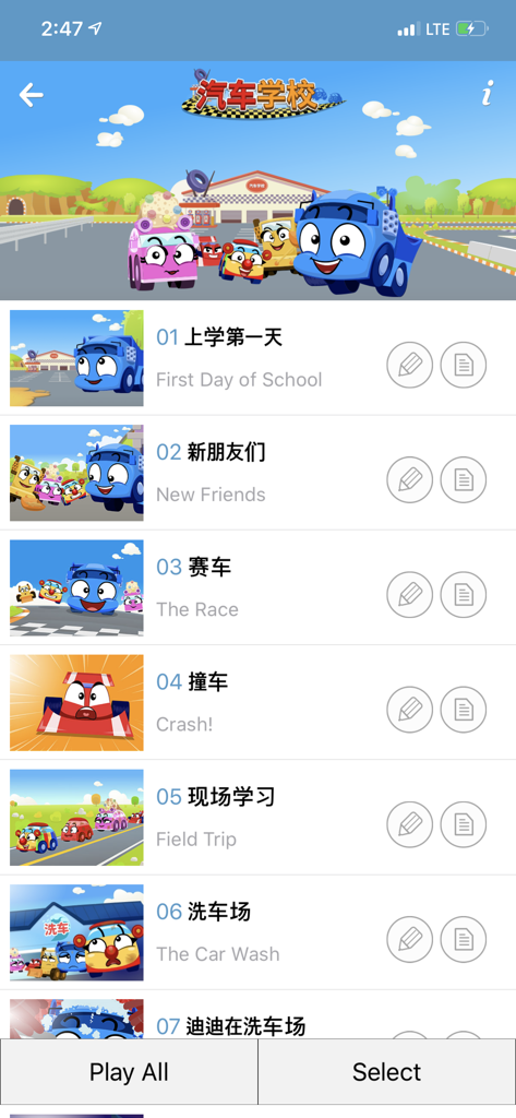 Little Fox Chinese - A list of animated car stories in the Little Fox Chinese app with titles in Mandarin and English