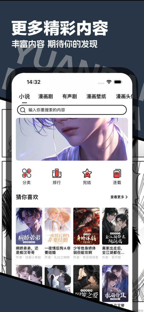L'écran d'accueil de l'application Danmei Manga affichant une barre de recherche, des catégories de navigation et une liste recommandée de titres de manga Boys Love en chinois.
