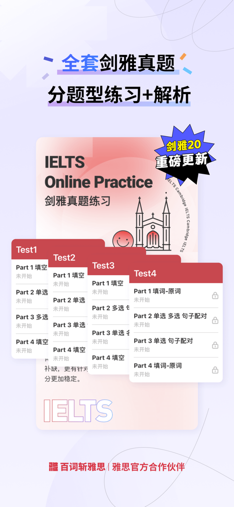 Ein Bildschirm der Baicizhan IELTS-App, der Cambridge IELTS-Übungstests und eine Analyse der Abschnitte anzeigt.