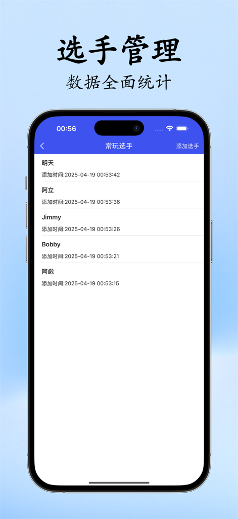 Mahjong scorer player management screen with a list of players