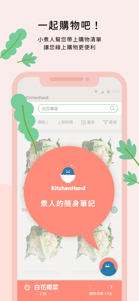 小煮人：購物清單、採買食材、食譜規劃 - Tela móvel do aplicativo Kitchenhand mostrando uma lista de compras de couve-flor.