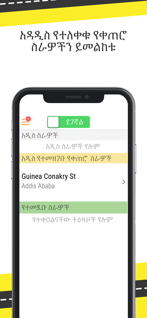 RIDE Driver ET mobile app interface showing available job listings in Addis Ababa