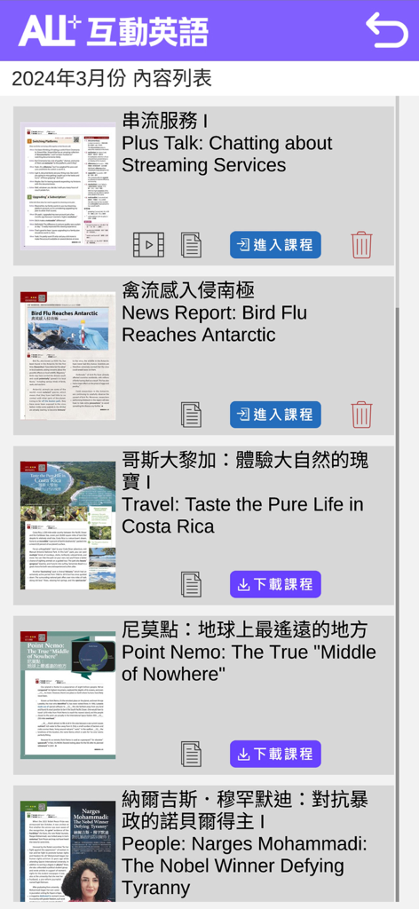 ALL+互動英語 - Una lista de módulos avanzados de aprendizaje de inglés en la aplicación ALL Plus Interactive English que presenta temas como reportajes de noticias y viajes.
